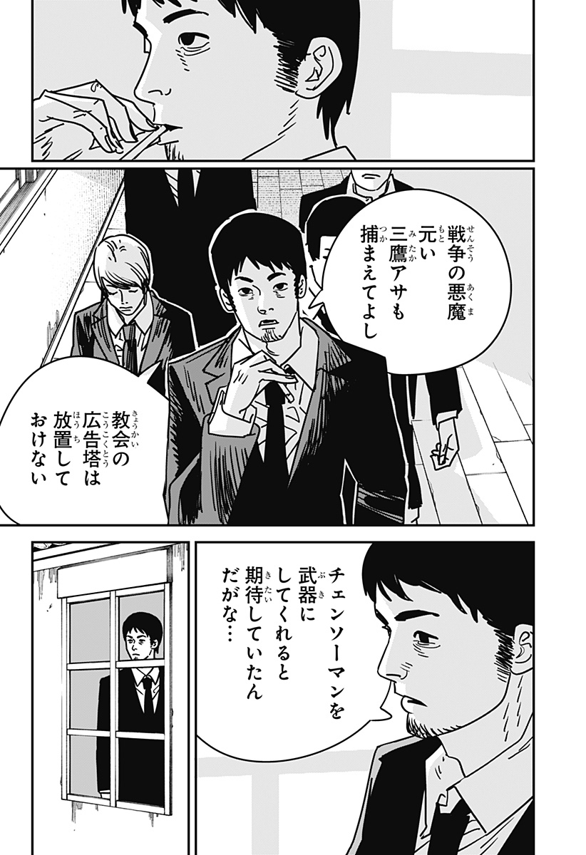 チェンソーマン 第145話 - Page 2