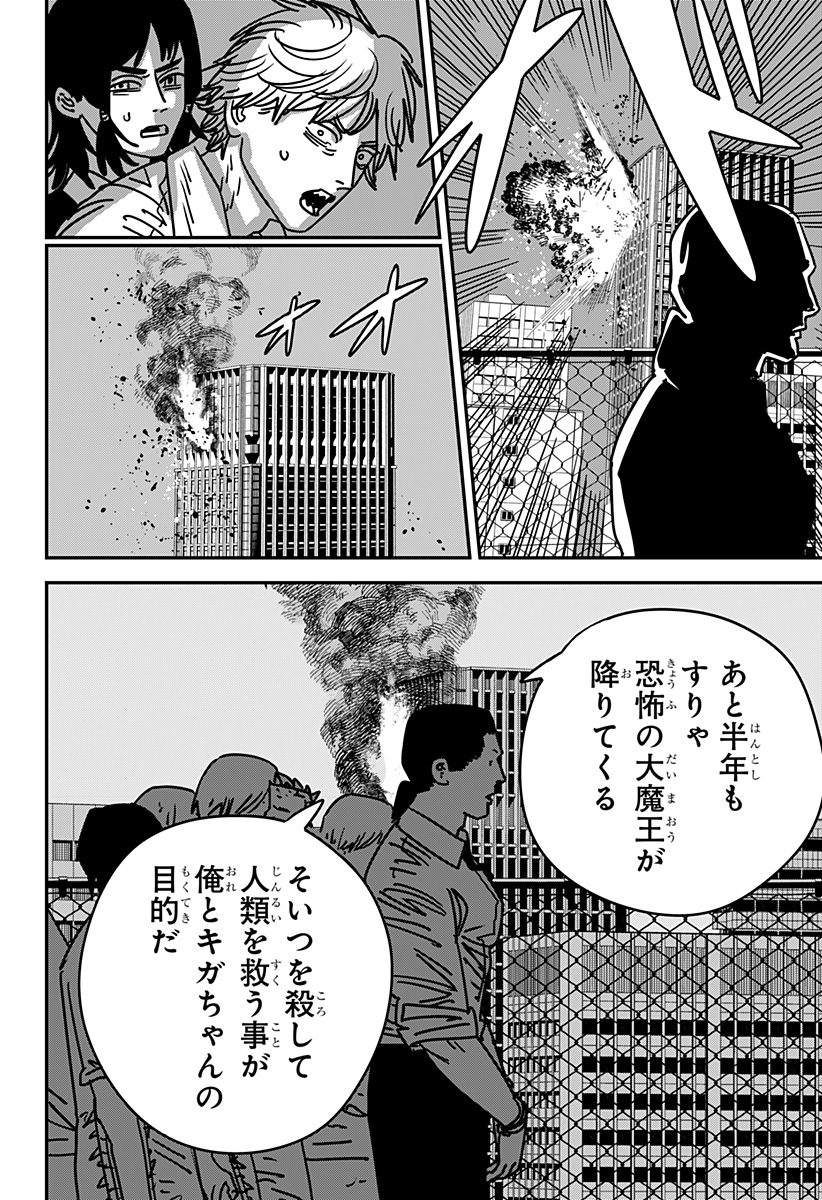 チェンソーマン 第146話 - Page 12