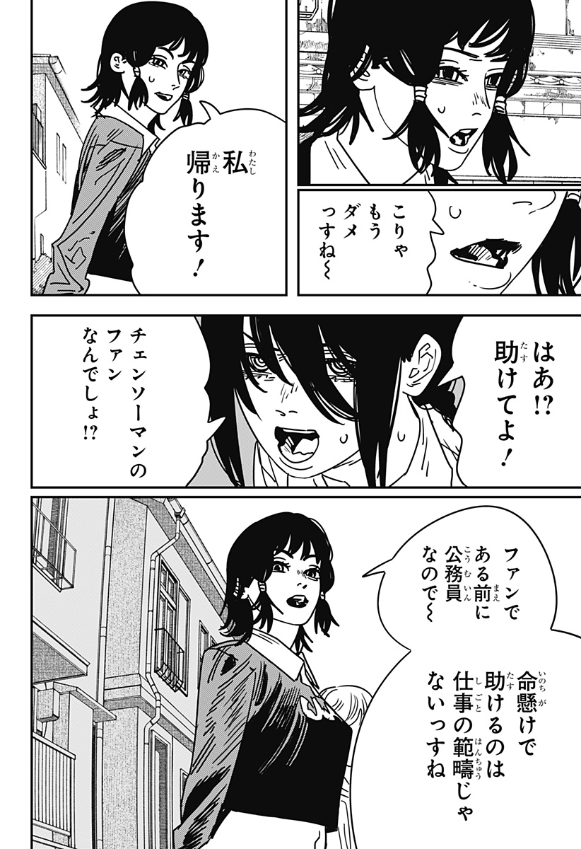 チェンソーマン 第154話 - Page 3