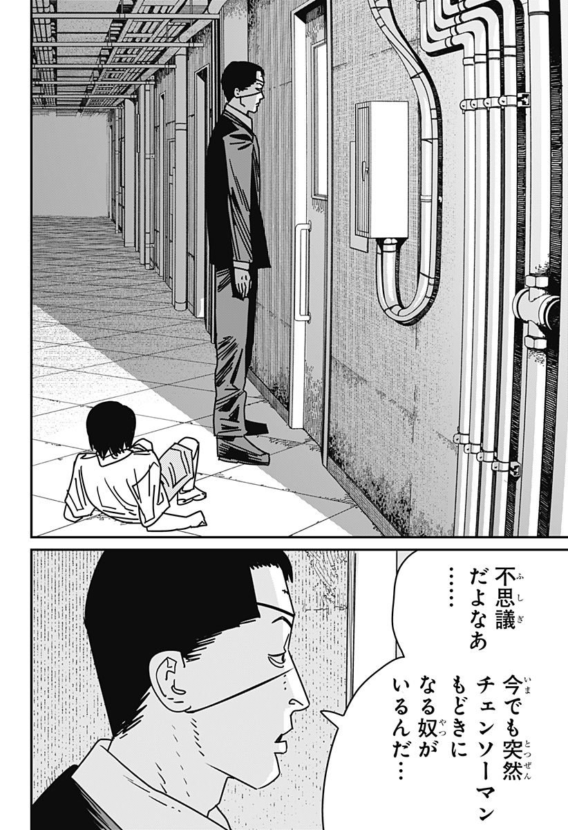 チェンソーマン 第159話 - Page 5