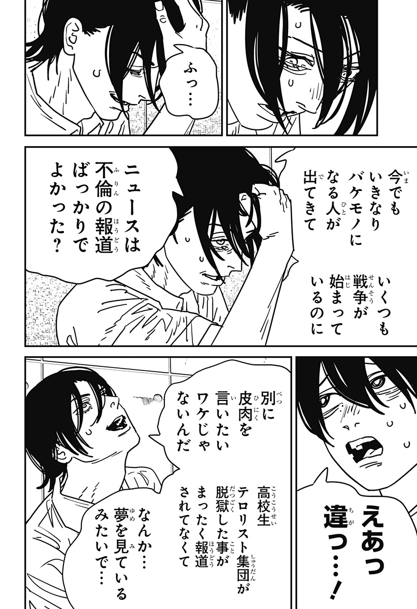 チェンソーマン 第163話 - Page 6