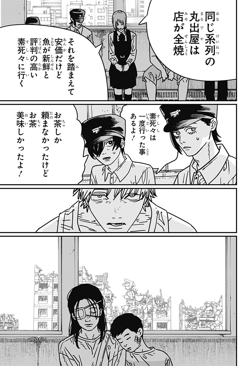 チェンソーマン 第165話 - Page 3