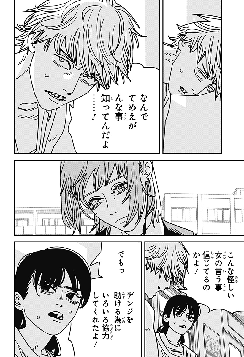 チェンソーマン 第165話 - Page 6