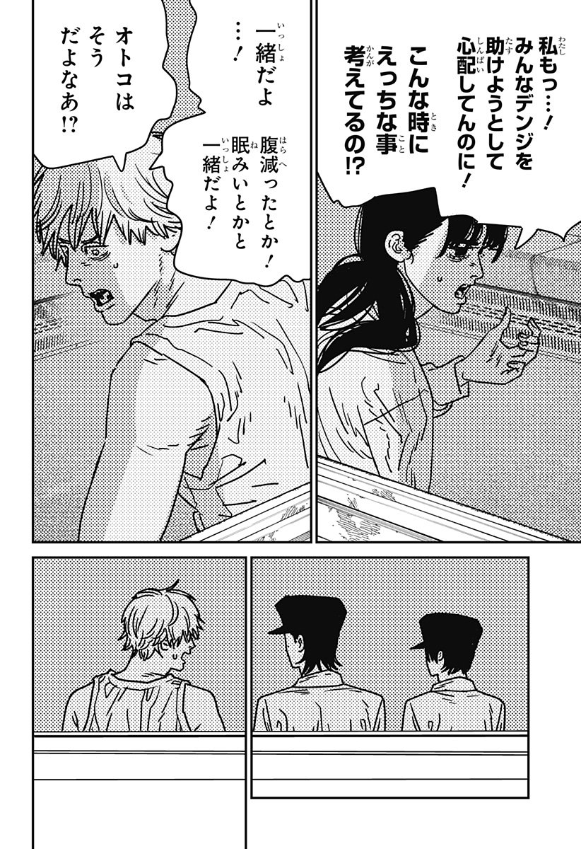 チェンソーマン 第166話 - Page 6