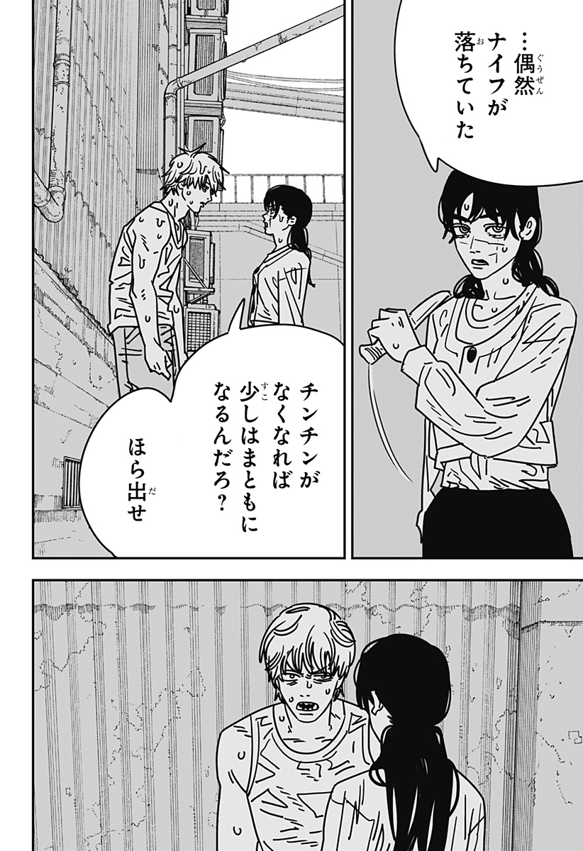 チェンソーマン 第167話 - Page 2