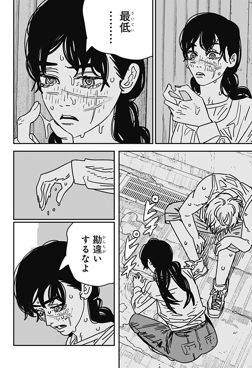 チェンソーマン 第168話 - Page 2