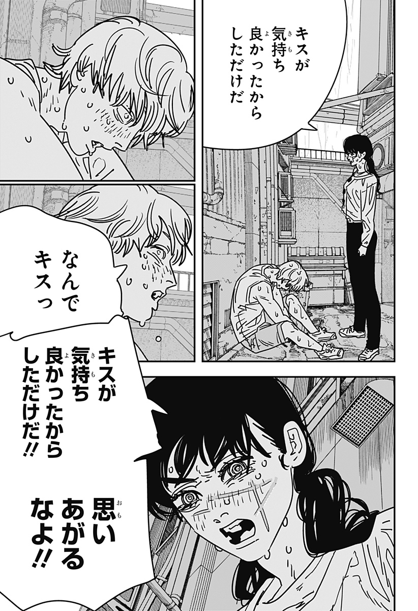 チェンソーマン 第168話 - Page 3