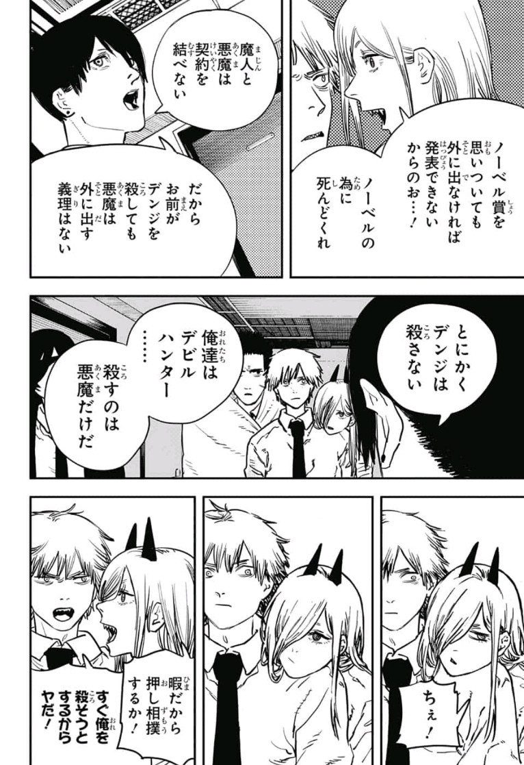 チェンソーマン 第17話 - Page 8