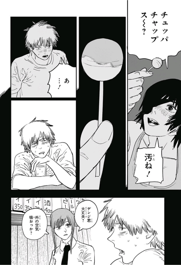チェンソーマン 第22話 - Page 4