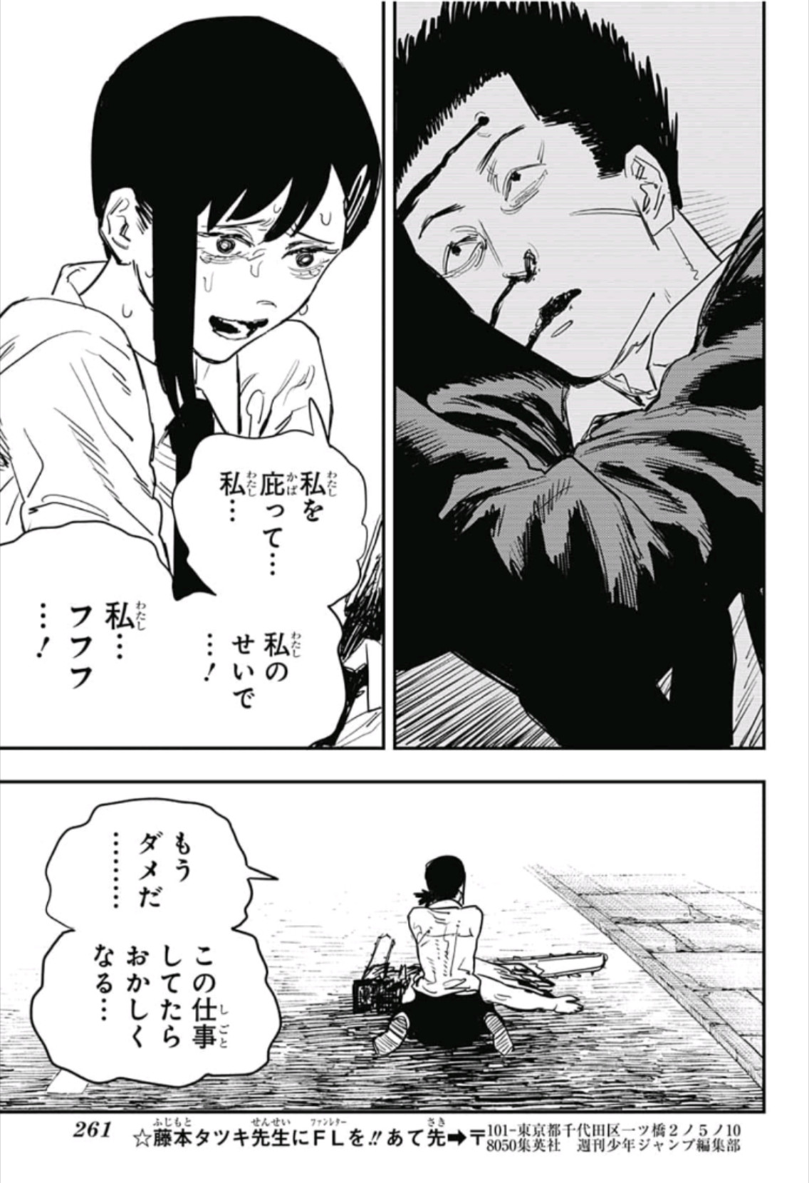 チェンソーマン 第28話 - Page 13