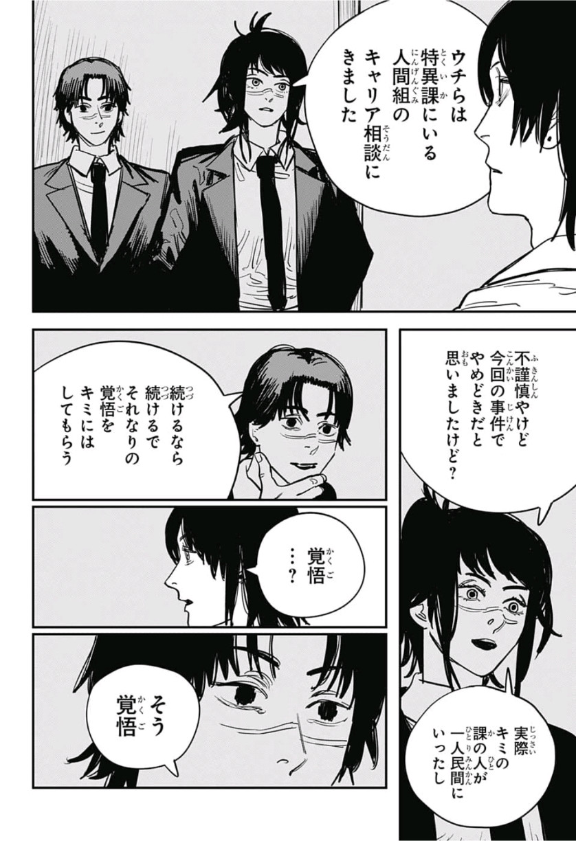 チェンソーマン 第30話 - Page 10