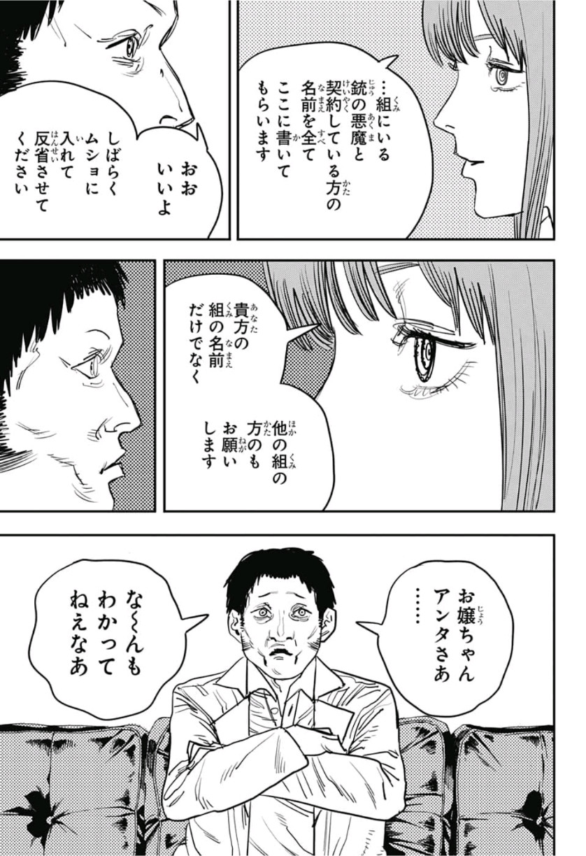チェンソーマン 第33話 - Page 10