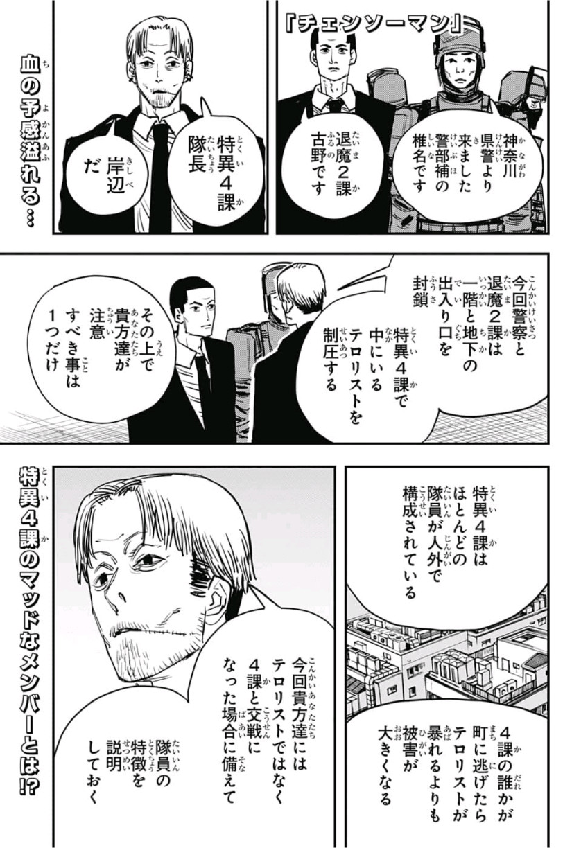 チェンソーマン 第34話 - Page 1