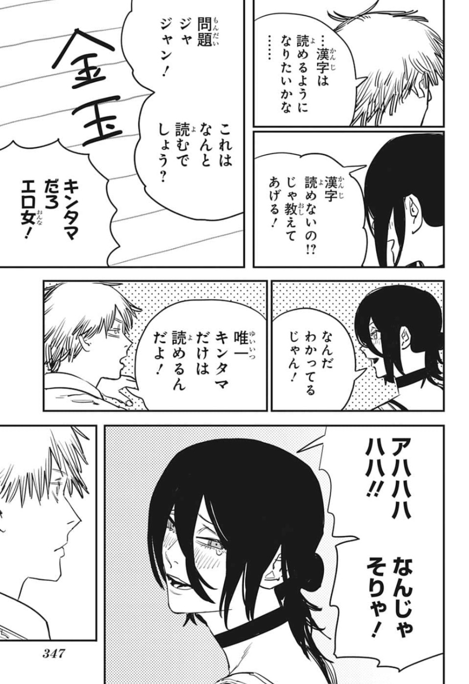 チェンソーマン 第41話 - Page 13