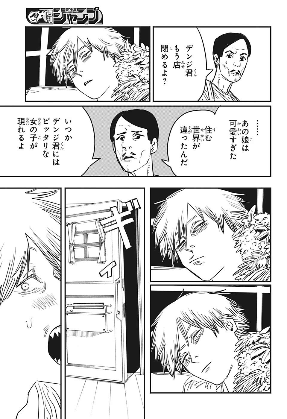 チェンソーマン 第52話 - Page 17