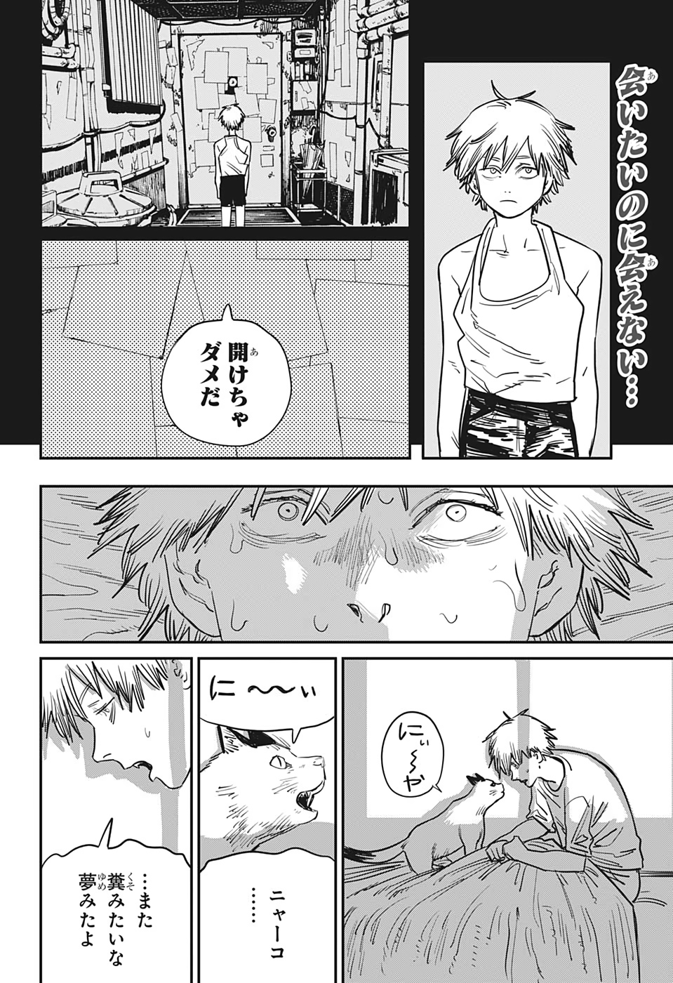 チェンソーマン 第53話 - Page 2