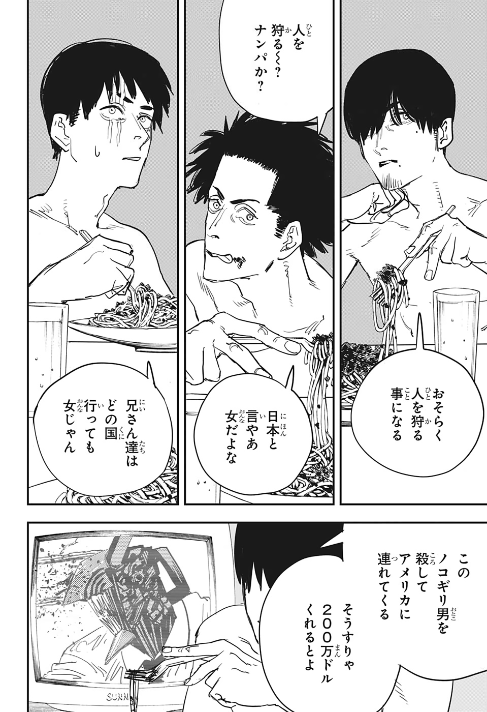 チェンソーマン 第53話 - Page 18