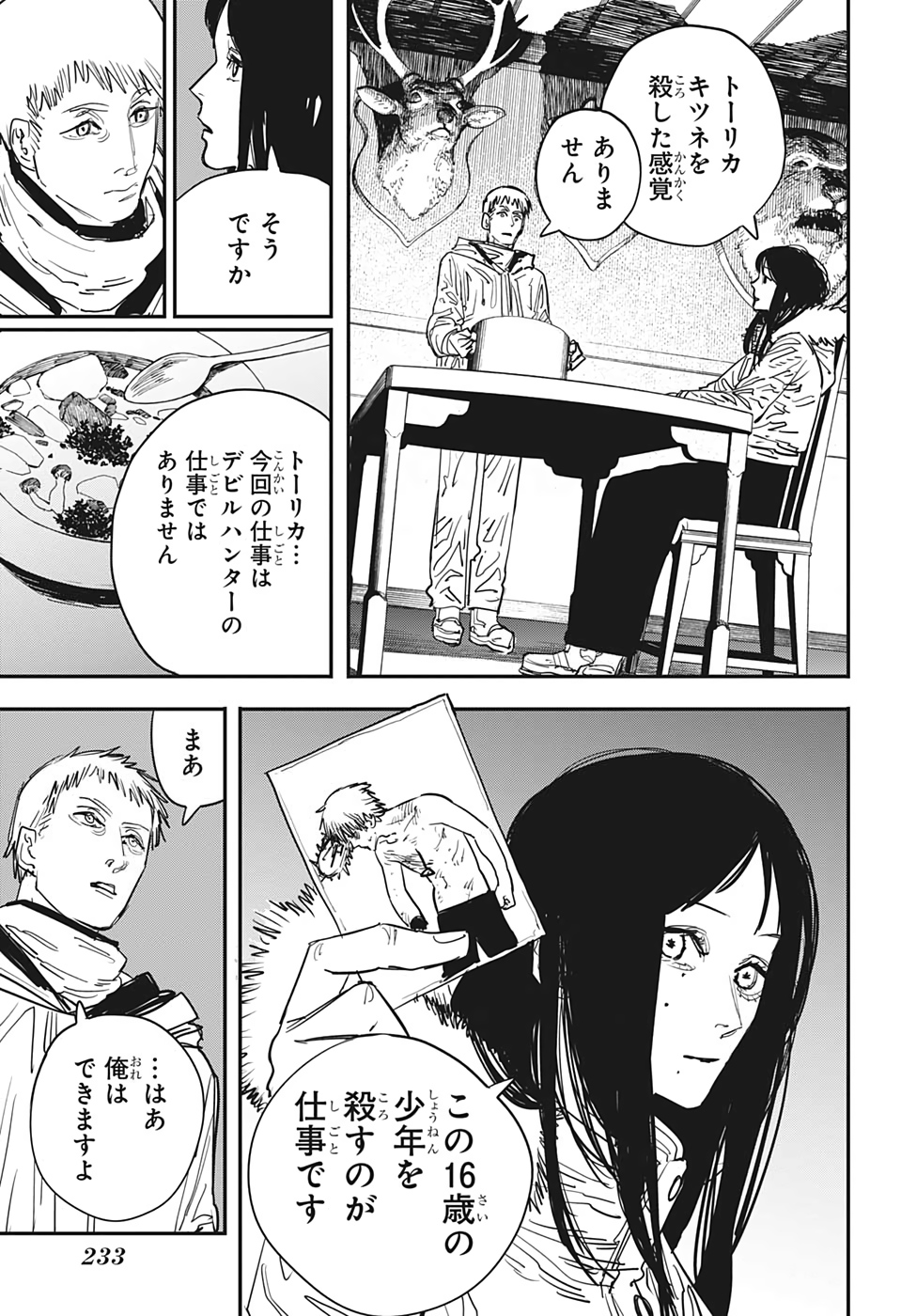 チェンソーマン 第54話 - Page 3