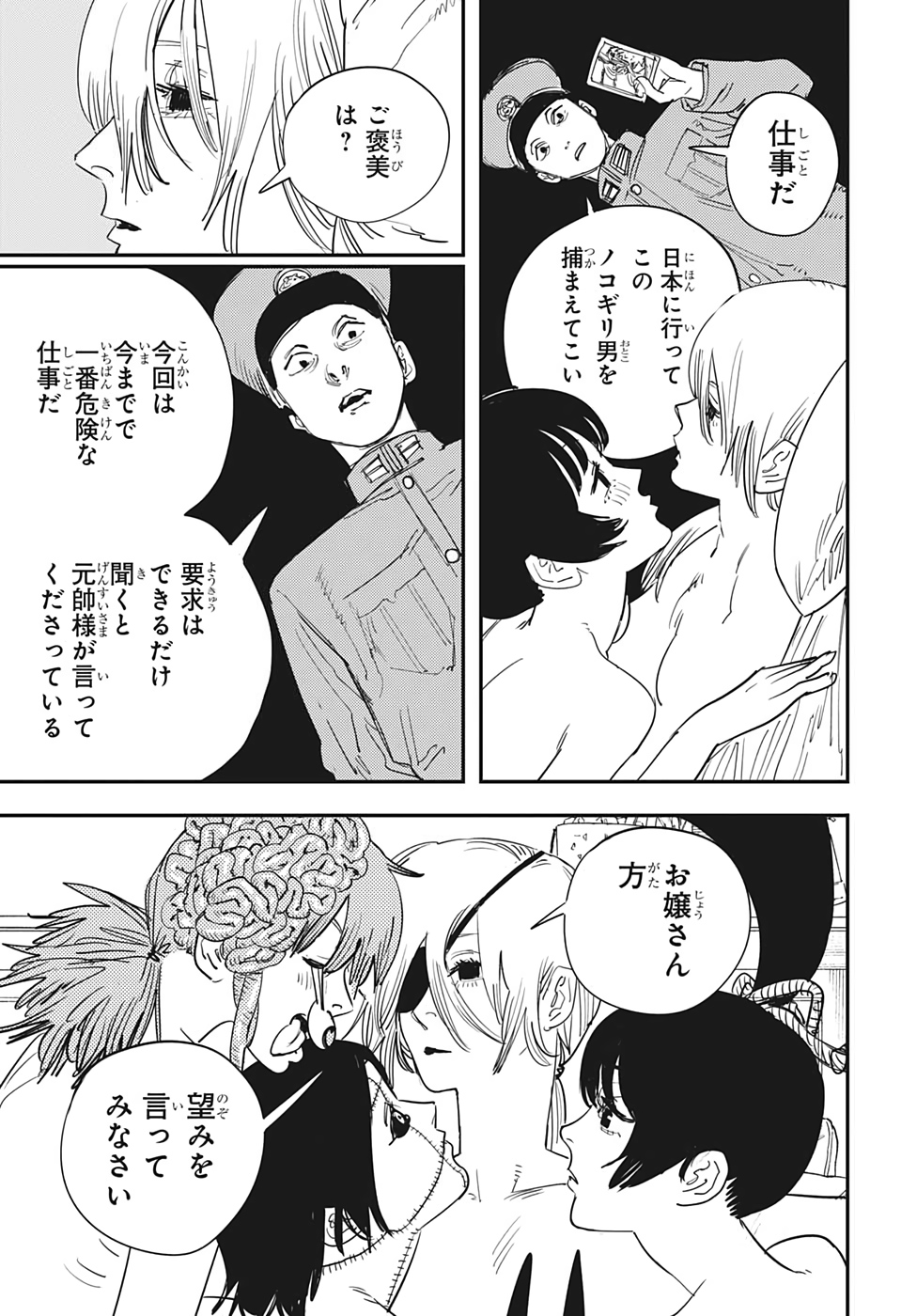 チェンソーマン 第54話 - Page 9