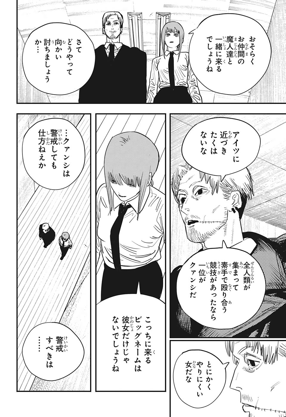 チェンソーマン 第54話 - Page 12