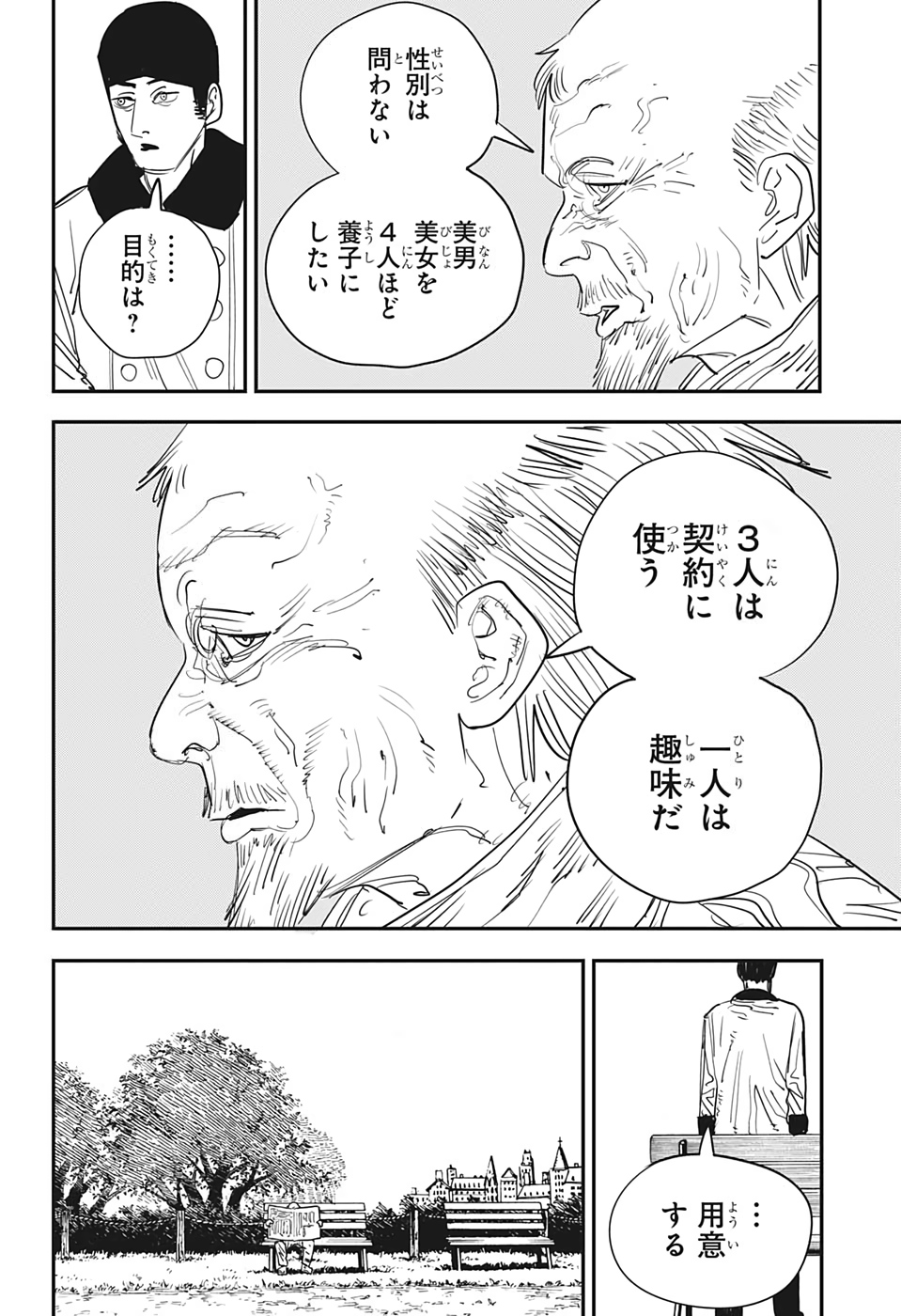 チェンソーマン 第54話 - Page 16