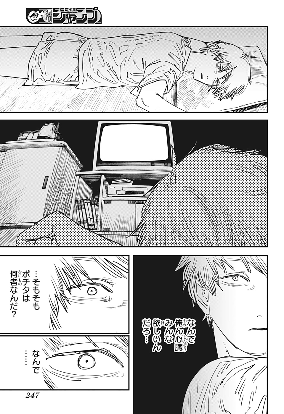 チェンソーマン 第54話 - Page 17