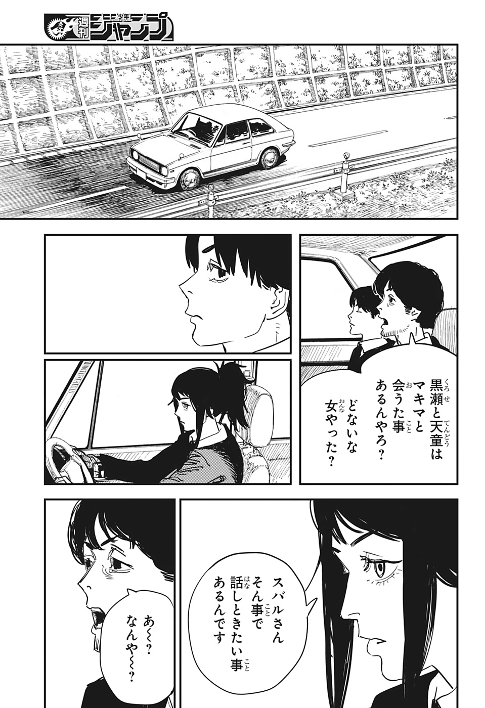 チェンソーマン 第55話 - Page 9