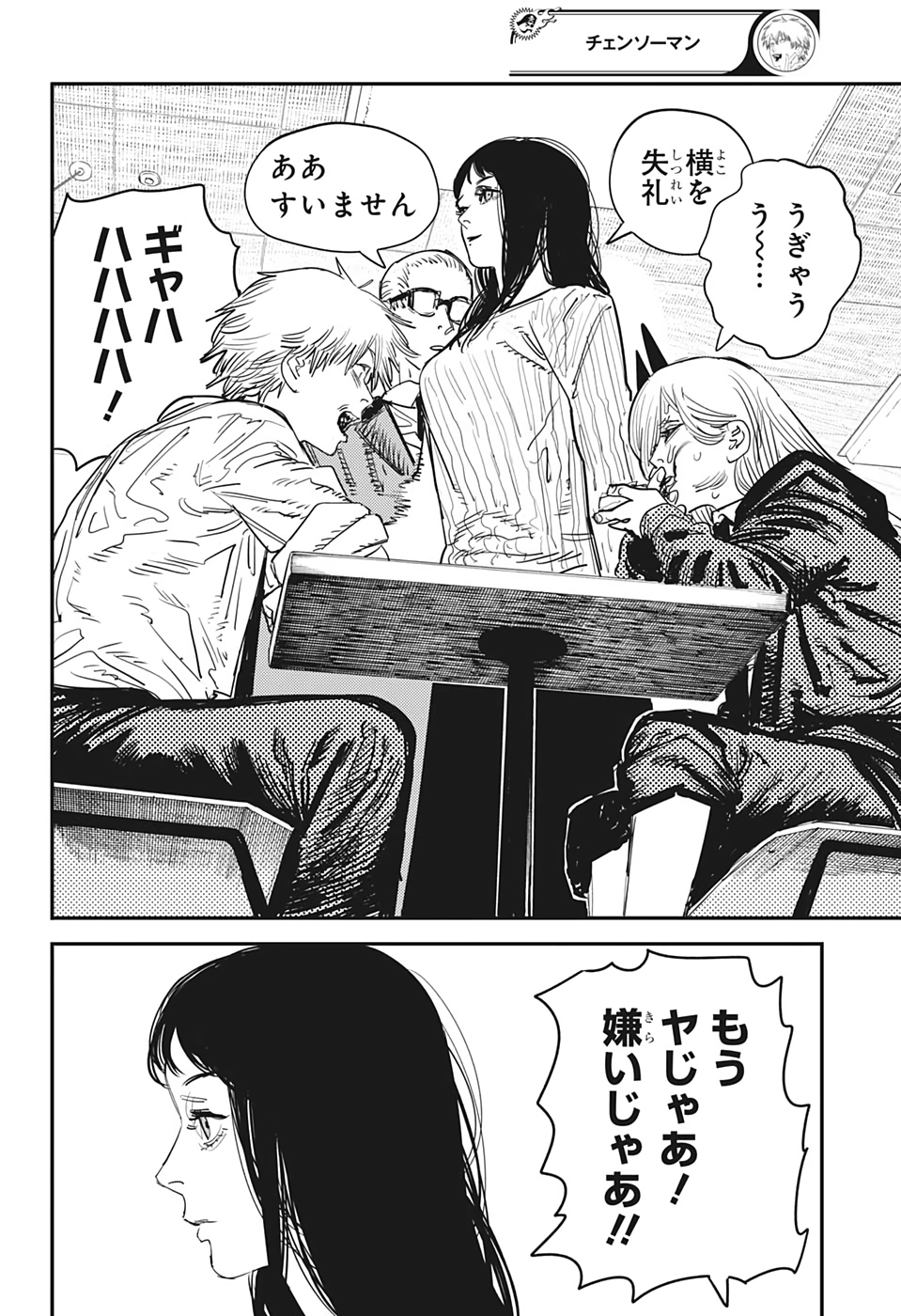 チェンソーマン 第56話 - Page 4
