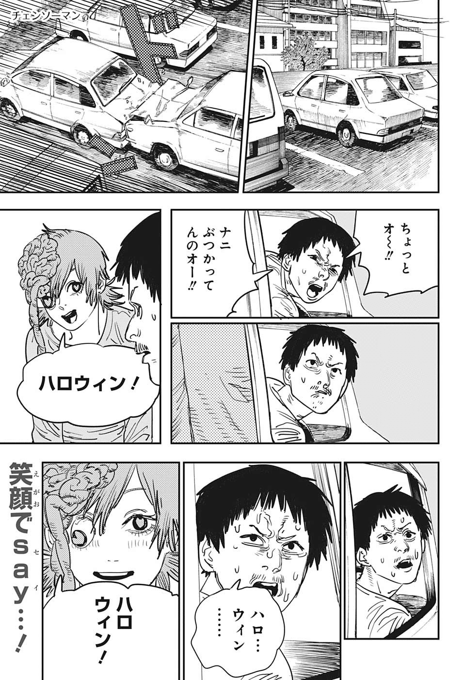 チェンソーマン 第58話 - Page 1