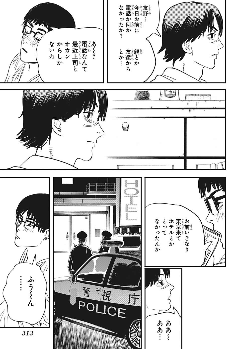 チェンソーマン 第58話 - Page 9