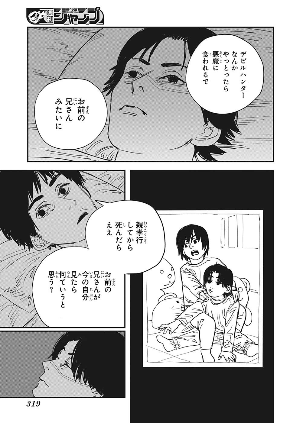 チェンソーマン 第58話 - Page 15