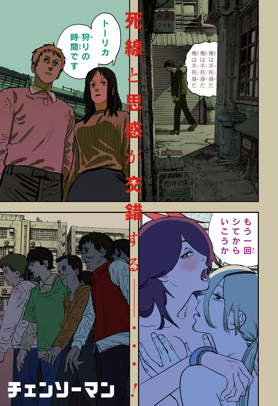 チェンソーマン 第59話 - Page 1