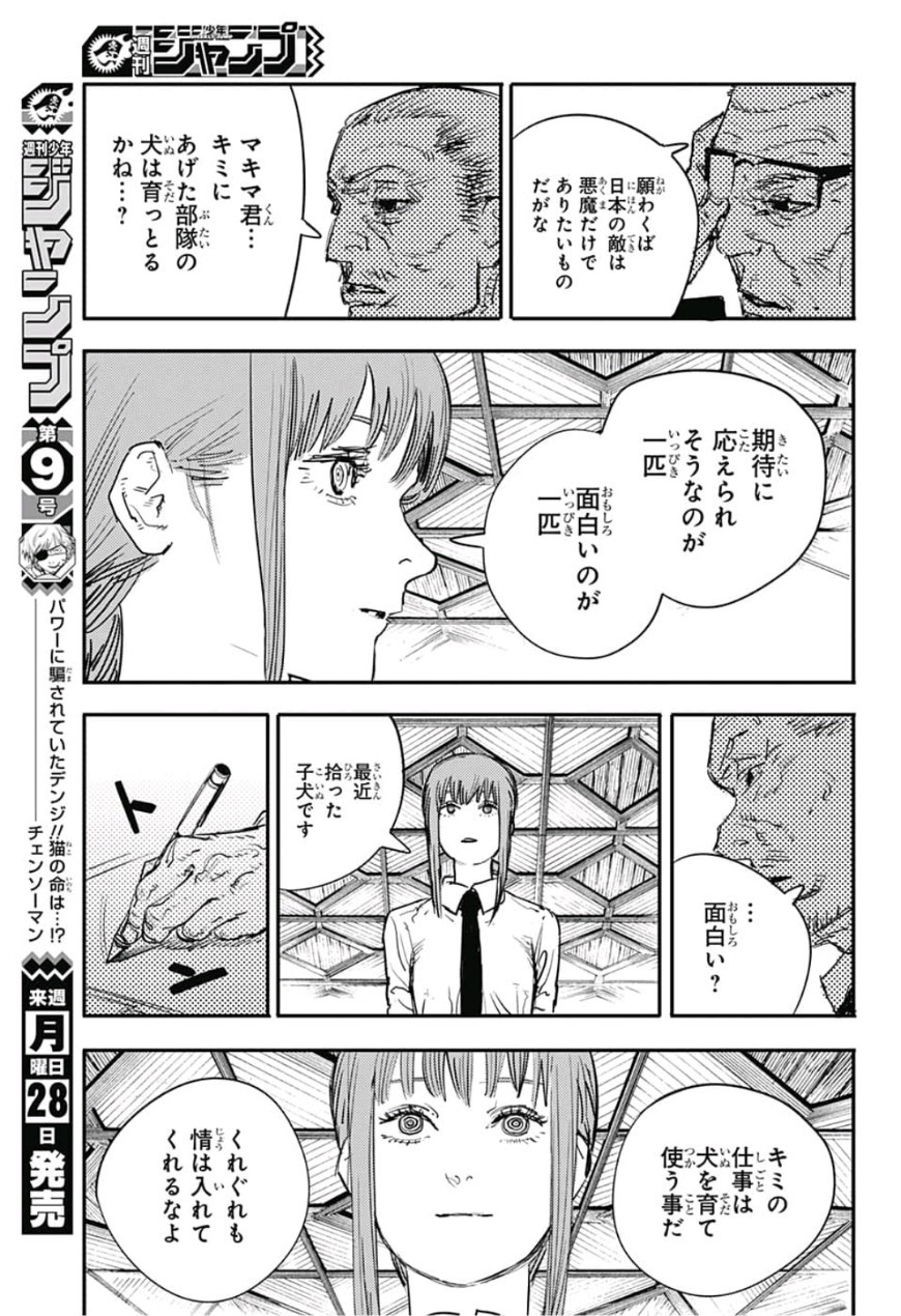 チェンソーマン 第6話 - Page 5
