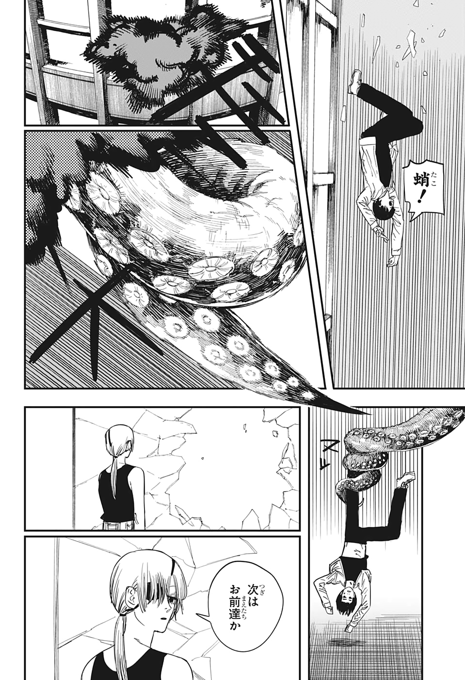 チェンソーマン 第63話 - Page 8