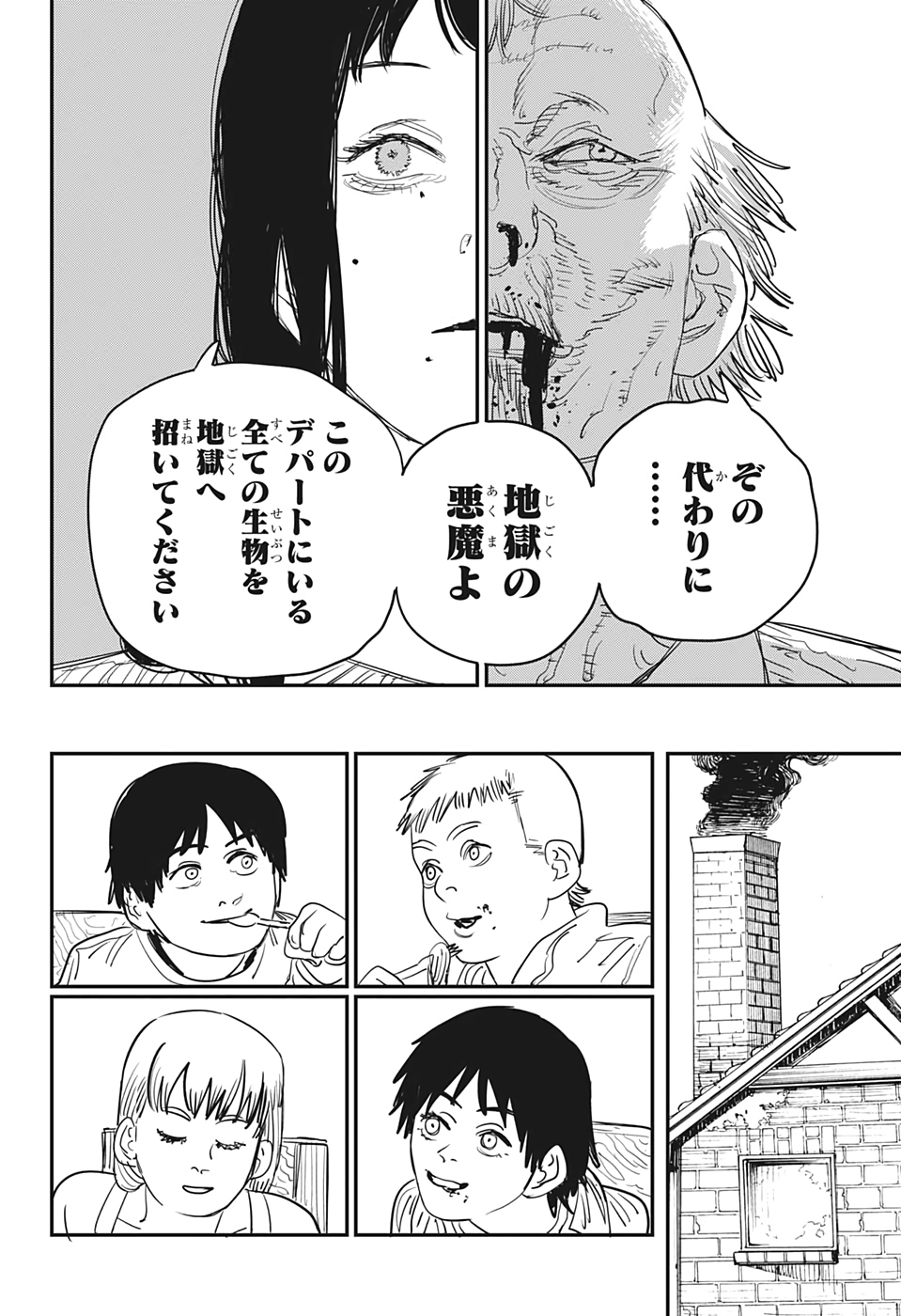 チェンソーマン 第63話 - Page 12