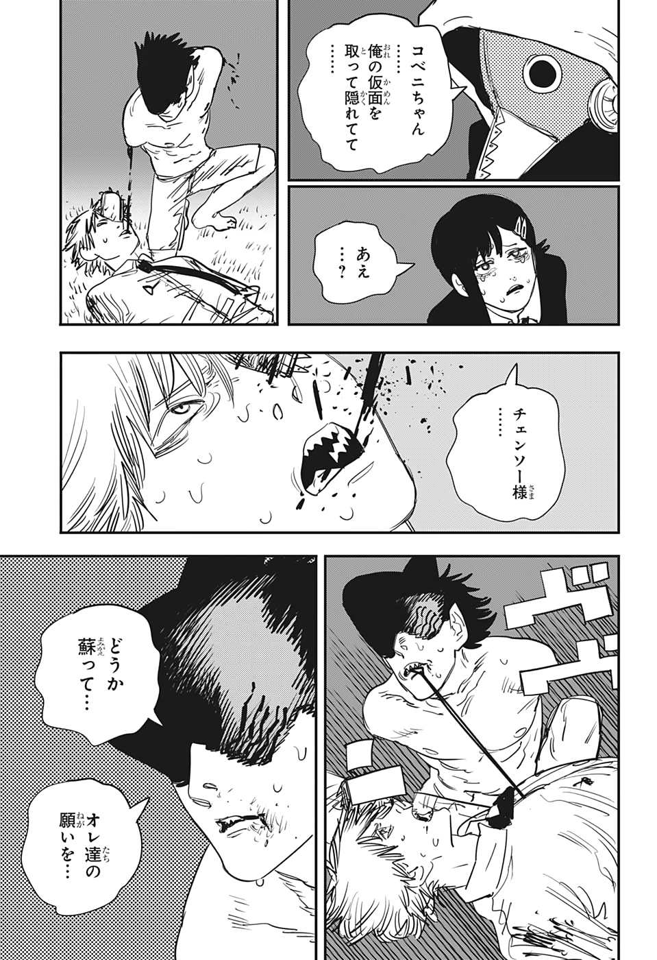 チェンソーマン 第65話 - Page 5