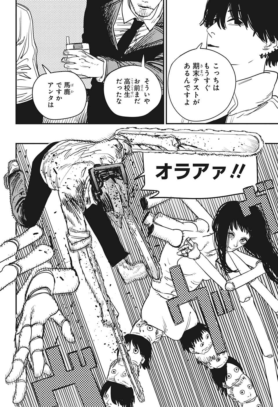 チェンソーマン 第67話 - Page 4