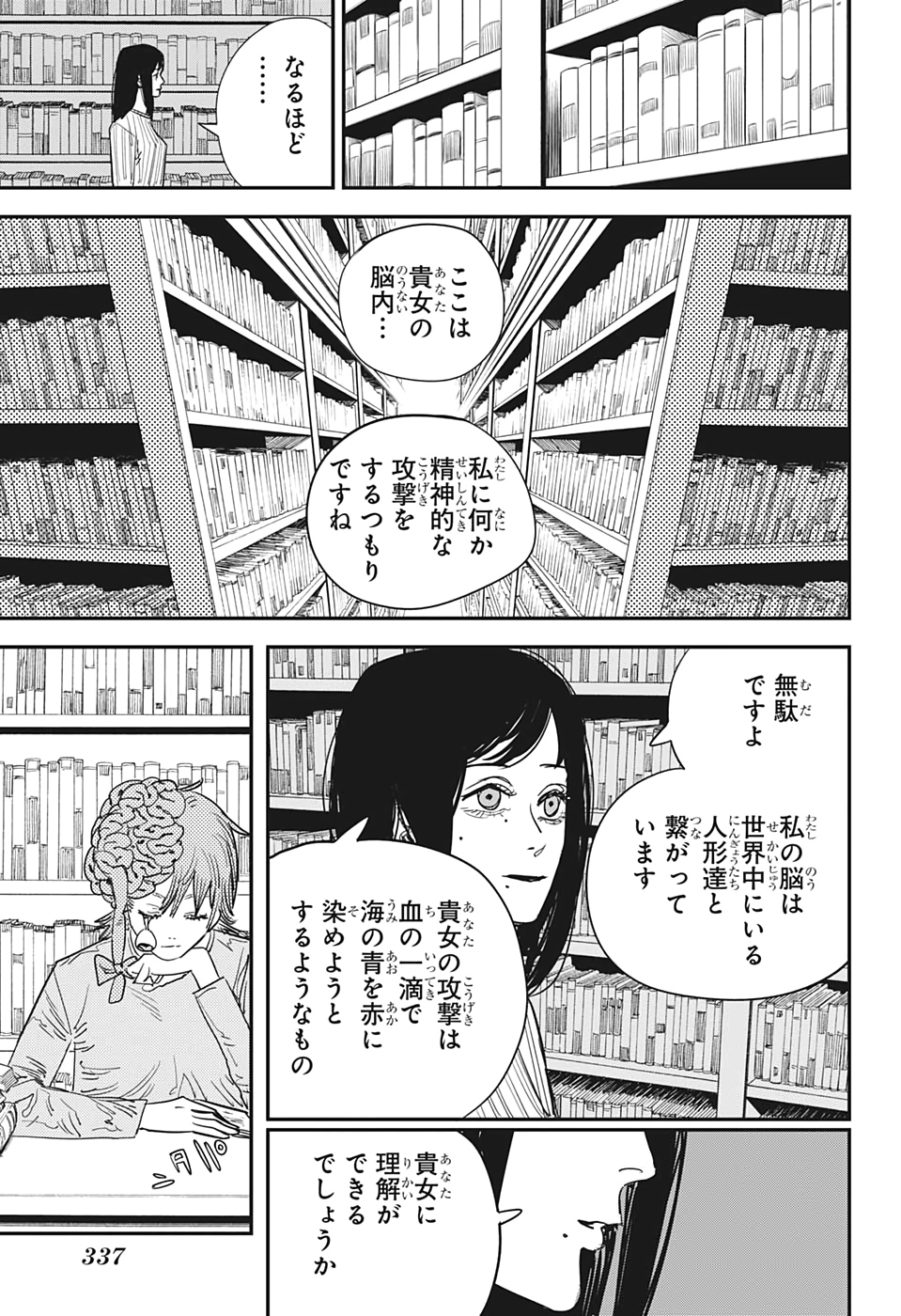 チェンソーマン 第70話 - Page 7