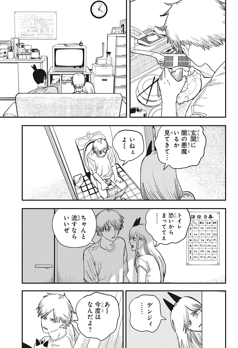 チェンソーマン 第71話 - Page 12