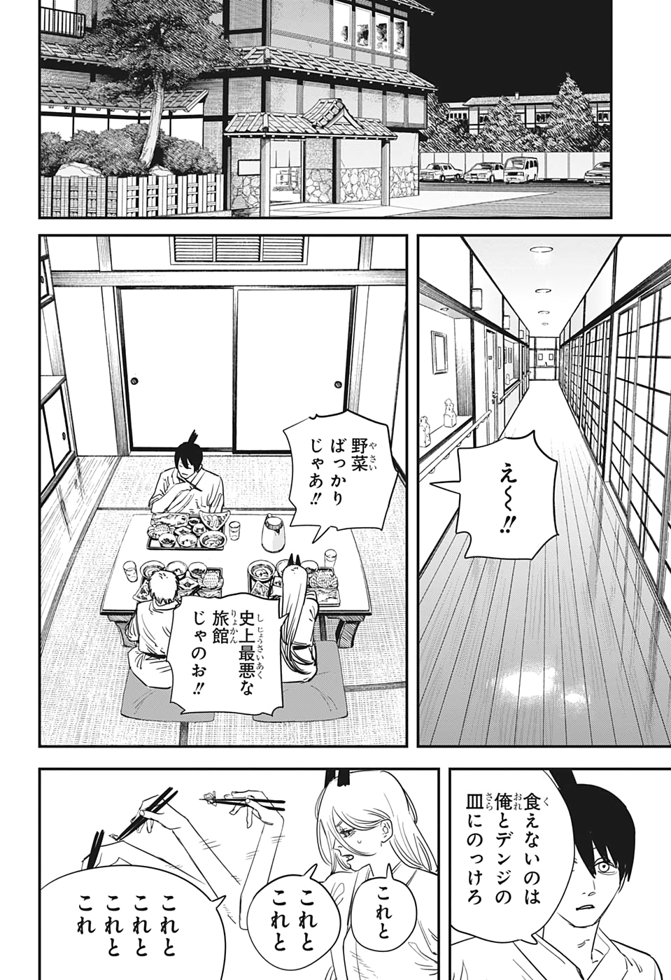 チェンソーマン 第72話 - Page 6