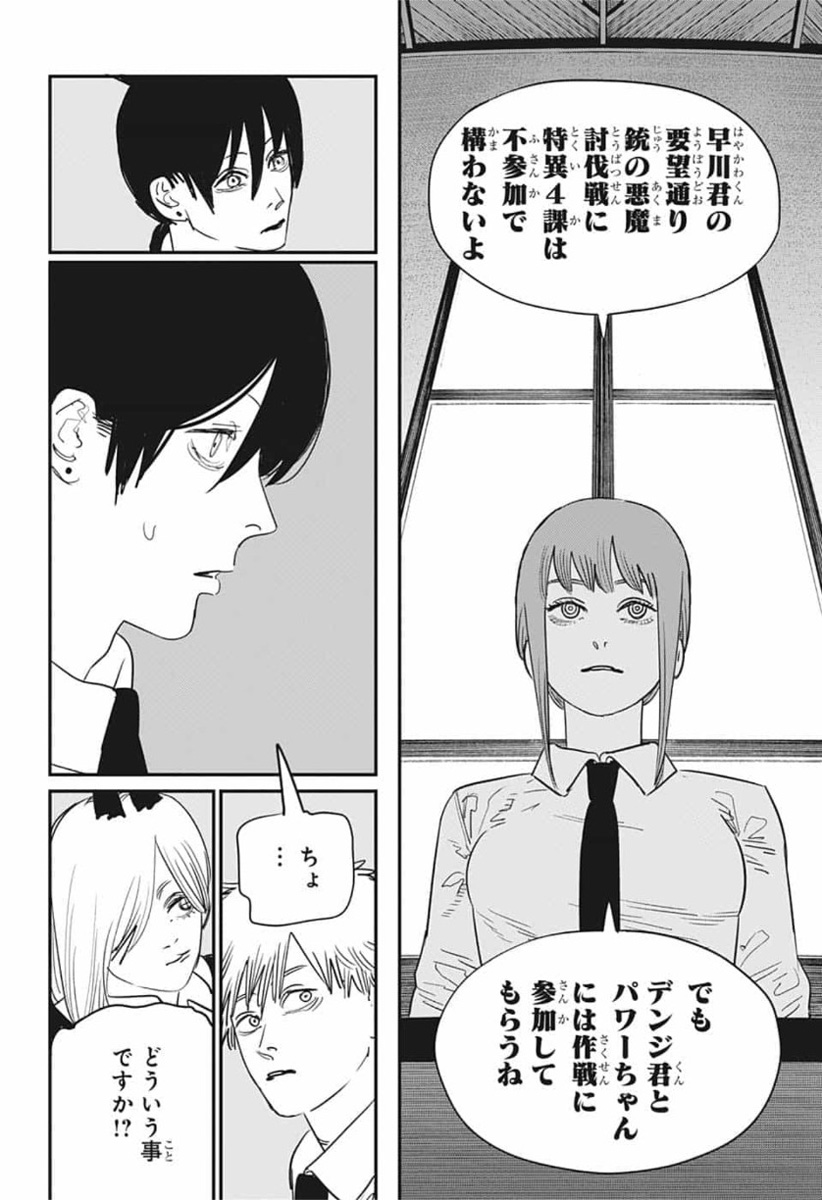 チェンソーマン 第73話 - Page 6