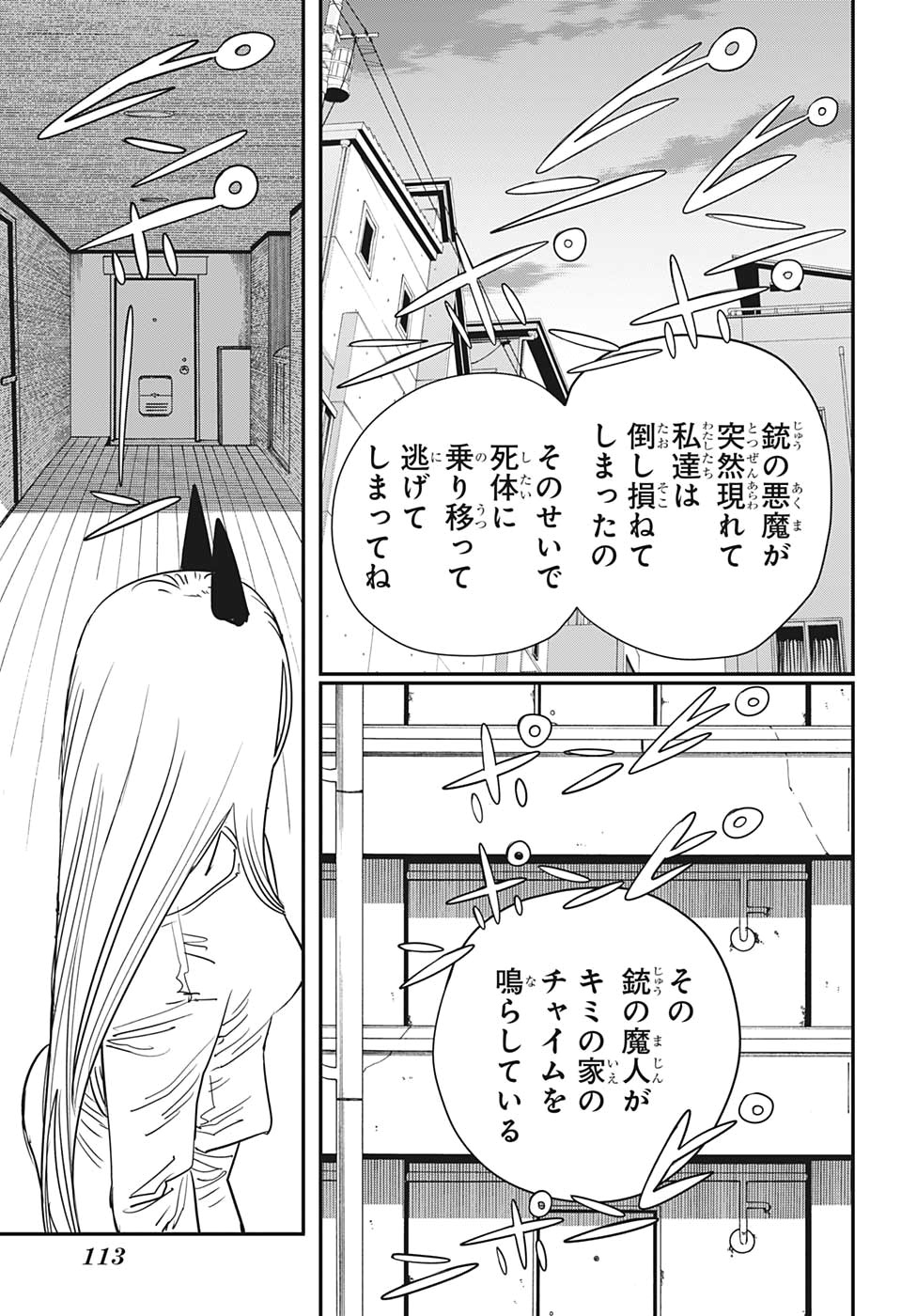 チェンソーマン 第77話 - Page 3