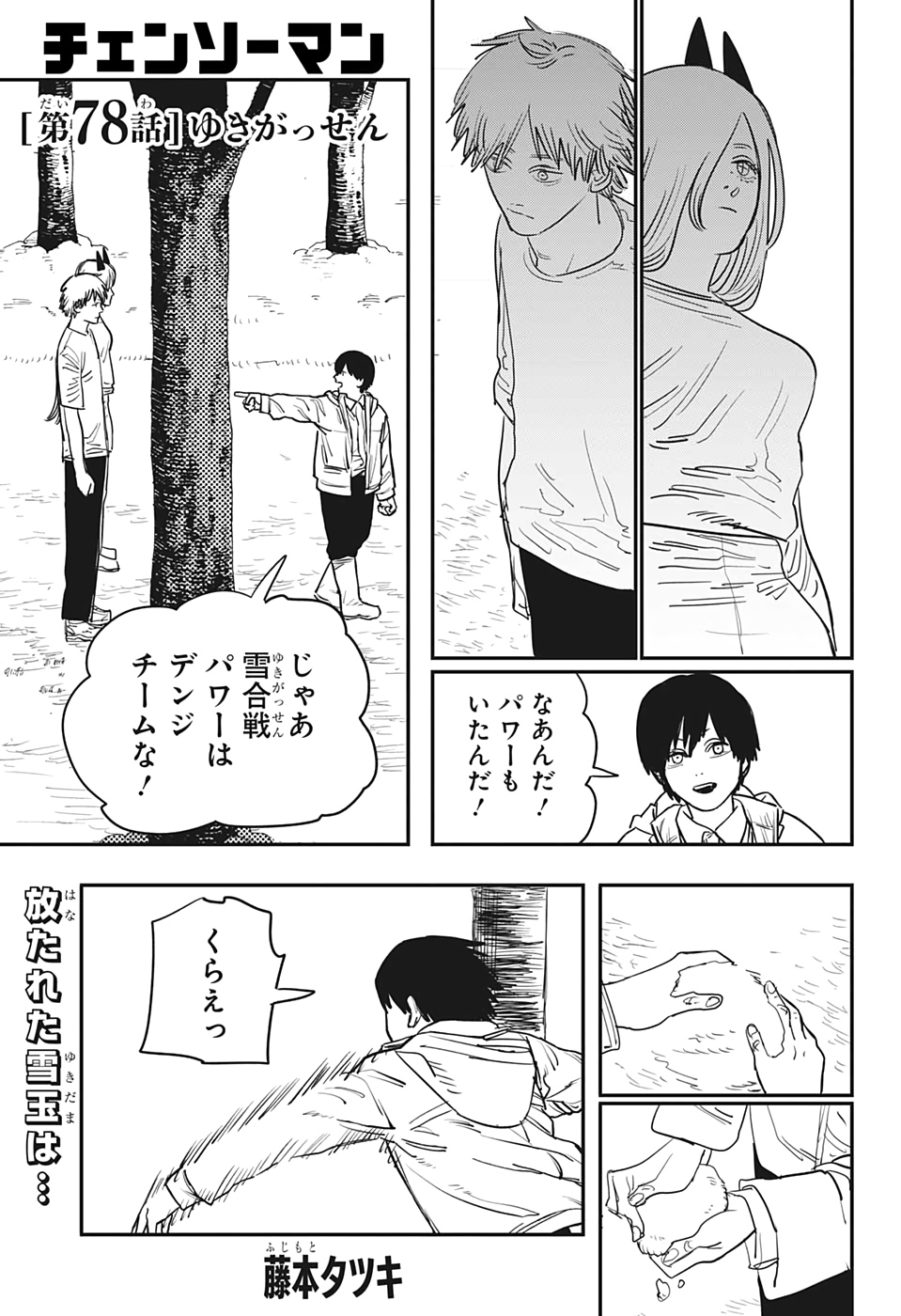 チェンソーマン 第78話 - Page 1