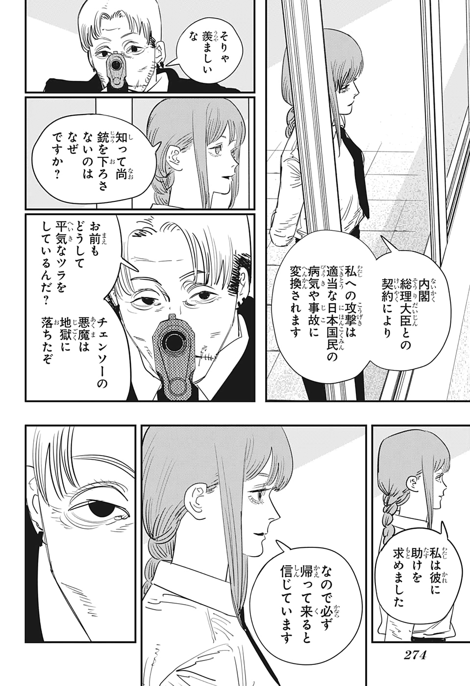 チェンソーマン 第84話 - Page 4