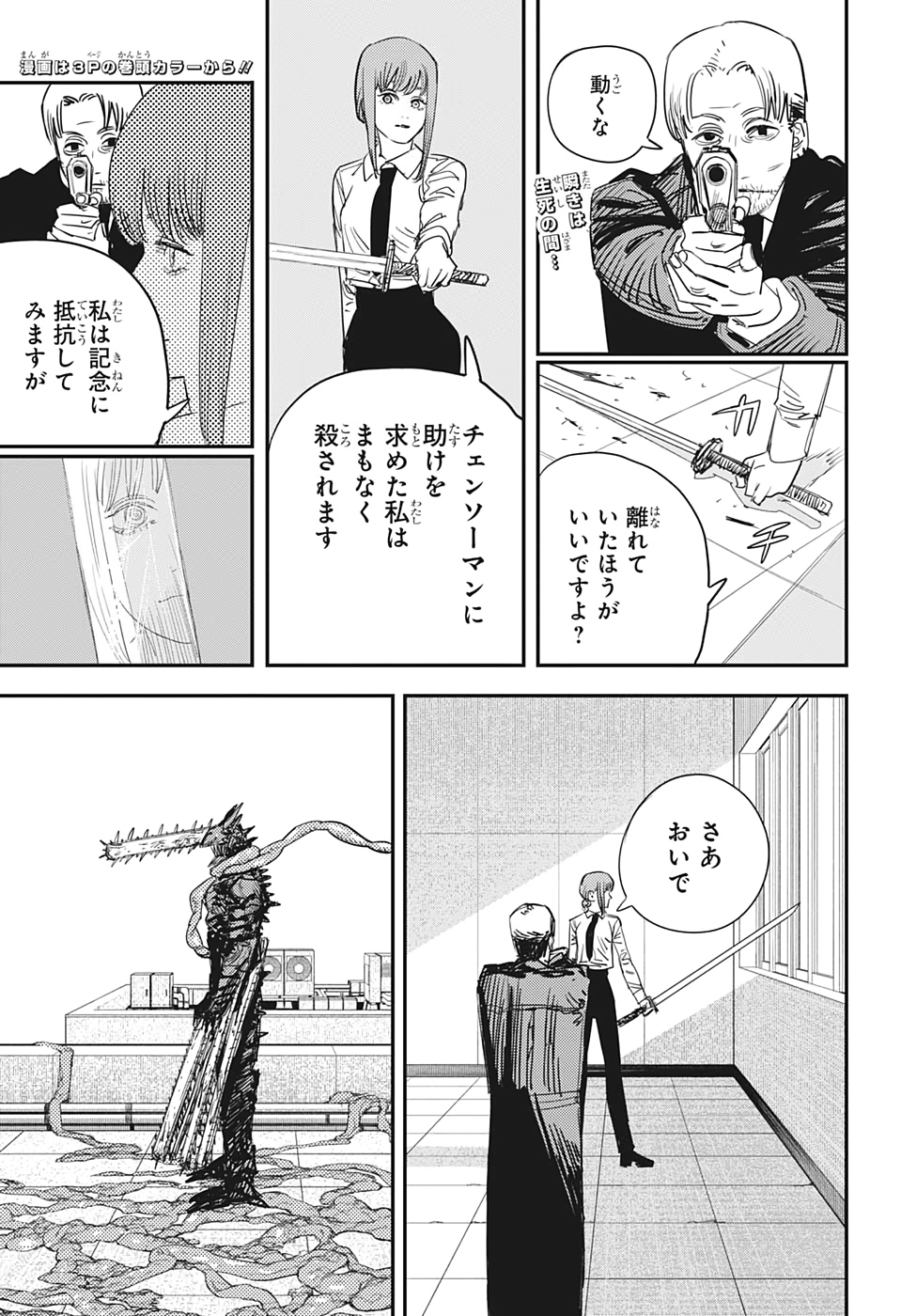 チェンソーマン 第85話 - Page 5