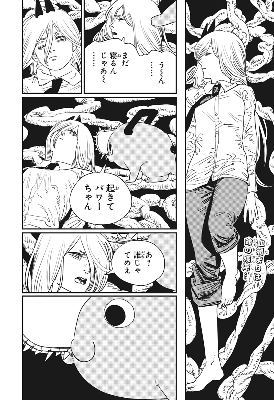 チェンソーマン 第90話 - Page 2