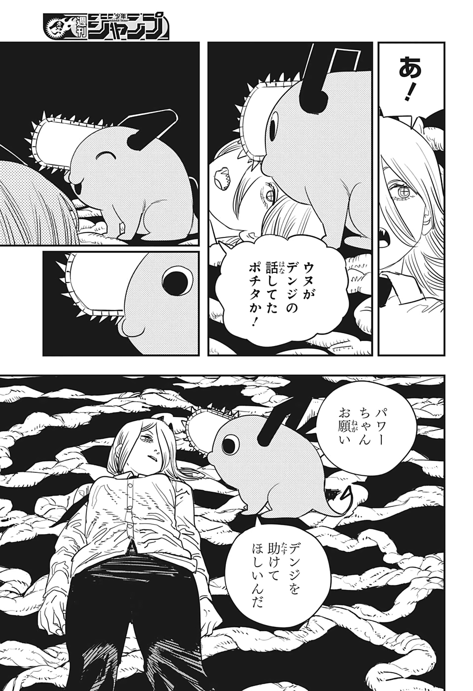 チェンソーマン 第90話 - Page 3