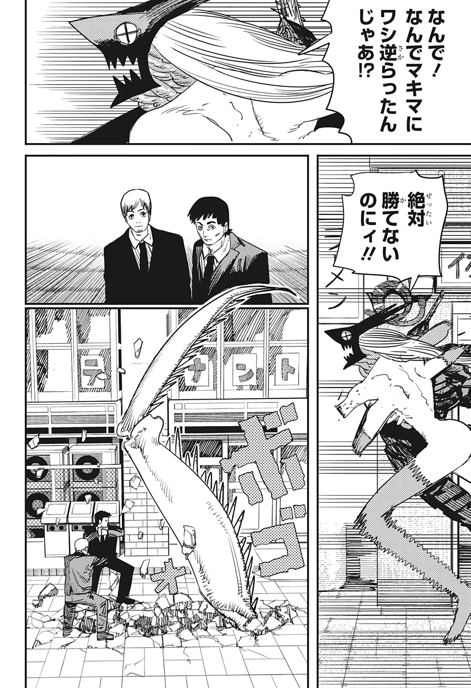チェンソーマン 第91話 - Page 4