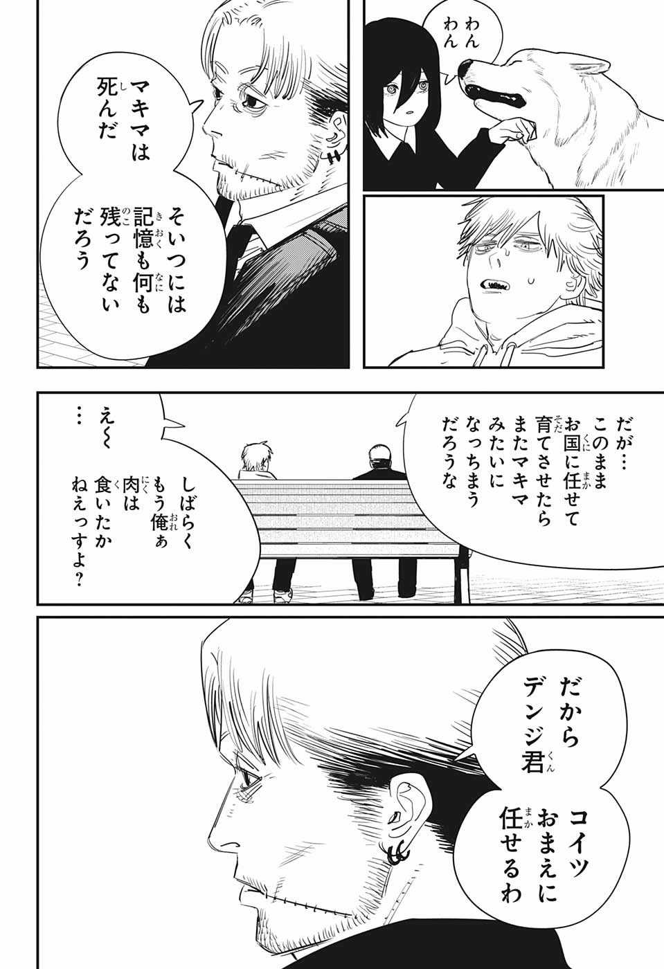 チェンソーマン 第97話 - Page 11