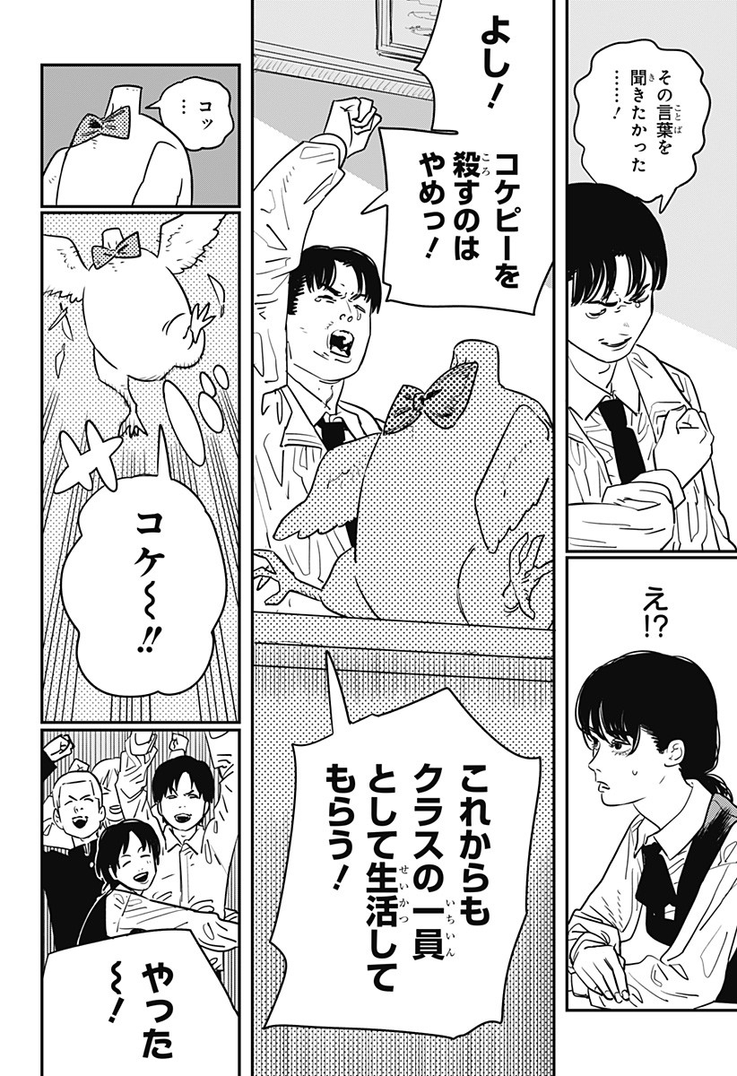 チェンソーマン 第98話 - Page 14